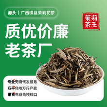 茉莉花茶金针兰雪茶王绿茶2023新茶广西横县浓香花草茶叶散装批发