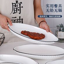 黑线竖纹只双耳鱼盘大勺 家用陶瓷盘北欧蒸鱼盘椭圆盘菜盘餐具