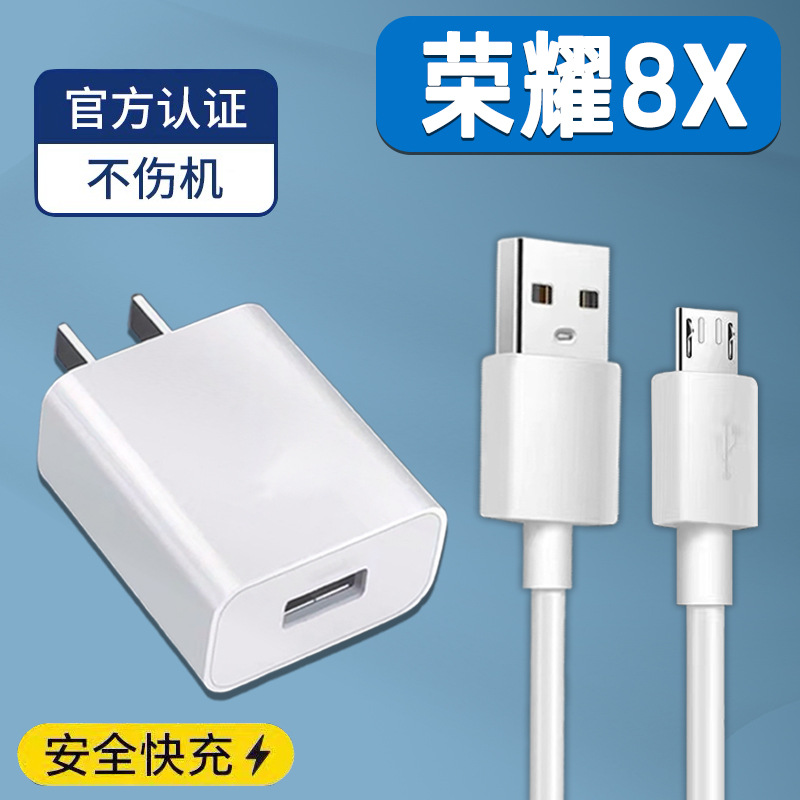 适用华为荣耀8x原快充装5v2a充电器数据线荣耀8x手机充电头充电线