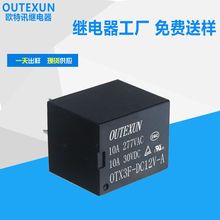 厂家直供T73继电器 12V4脚常开型10A继电器 24V小型电磁继电器3F