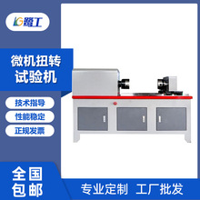 全自动扭转试验机微机数显控制扭力卧式弹簧动态试验机扭力测试机