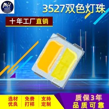 3527双色灯珠正白暖白双芯红蓝双杯补光灯调光调色灯具双色温led