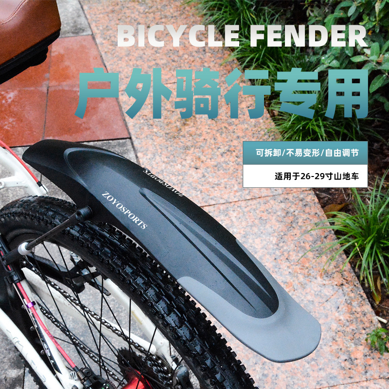 跨境山地自行车挡泥板快拆26寸27.