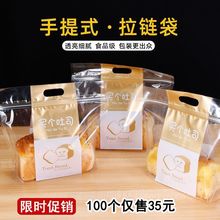 透明拉链自立烘焙面包袋450g克土司包装袋手提自封切片方包吐司袋