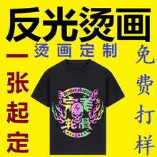 服装热转印烫画卫衣烫标t恤水洗标LOGO反光夜光烫画贴烫图定制