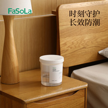 FaSoLa家用除湿剂干燥驱潮厨柜卫生间防霉吸湿用品可替换干燥剂