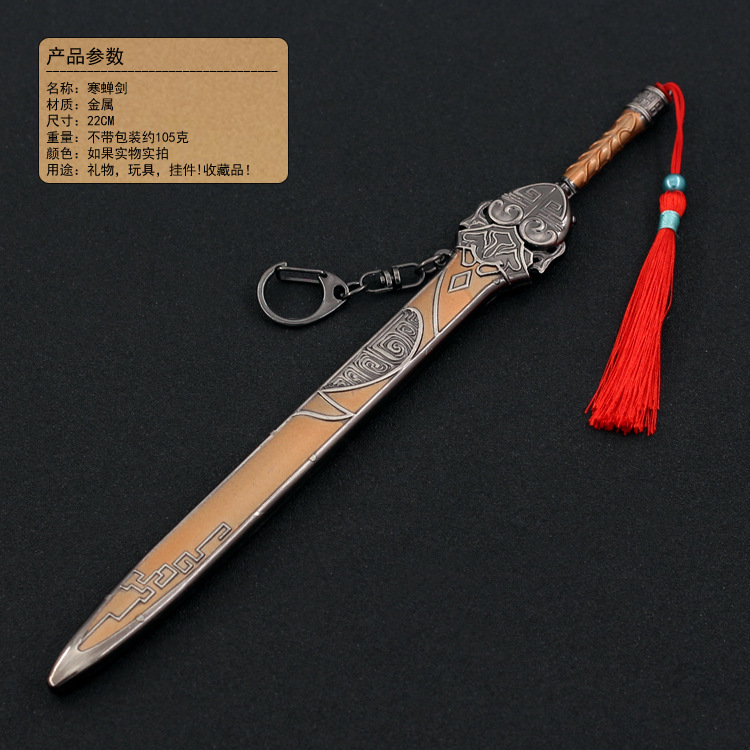 秦时动漫周边罗网寒蝉剑带鞘武器模型全金属摆件