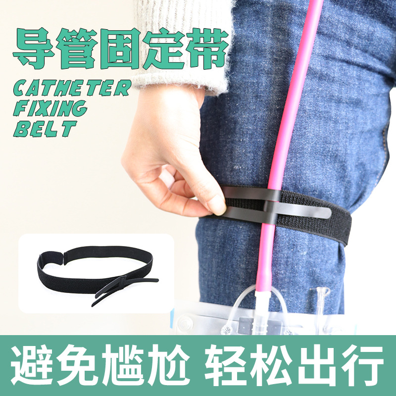 言祥可调松紧引流管路固定带导尿管固定装置接尿器管路固定扣绑带