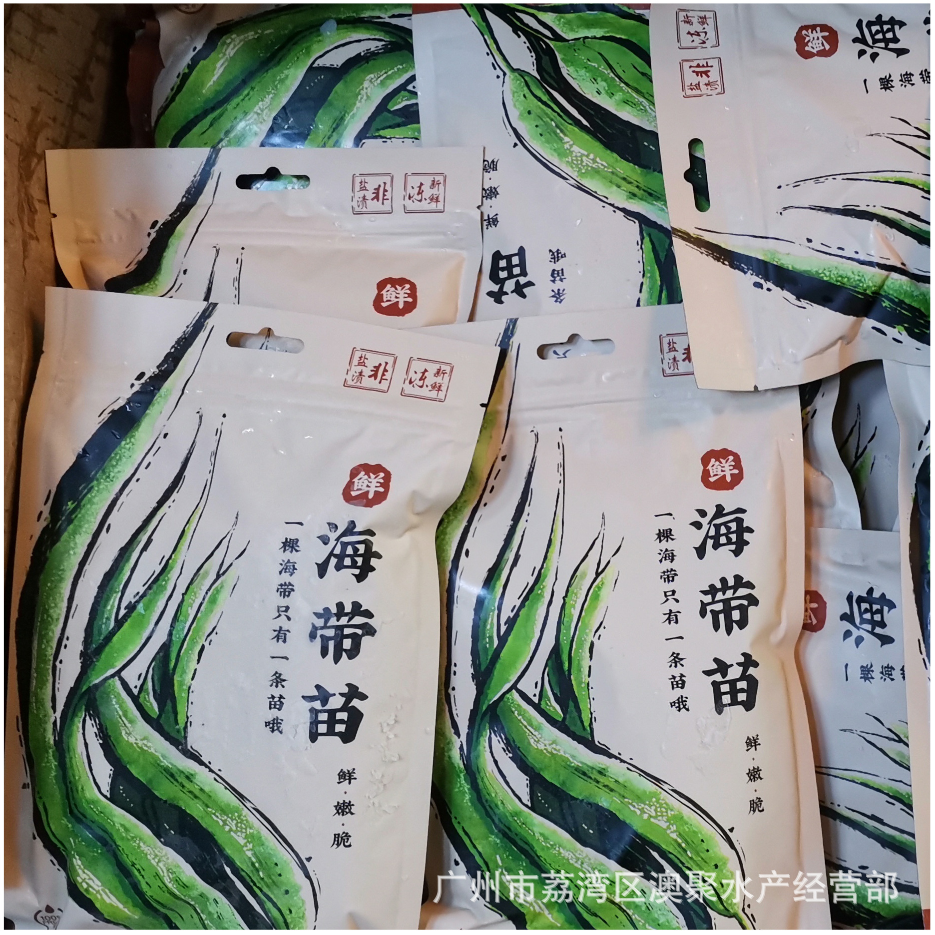 冰冻 冰鲜 即食海带苗 q弹爽滑 鲜嫩脆 日料餐饮食材批发 400g/包