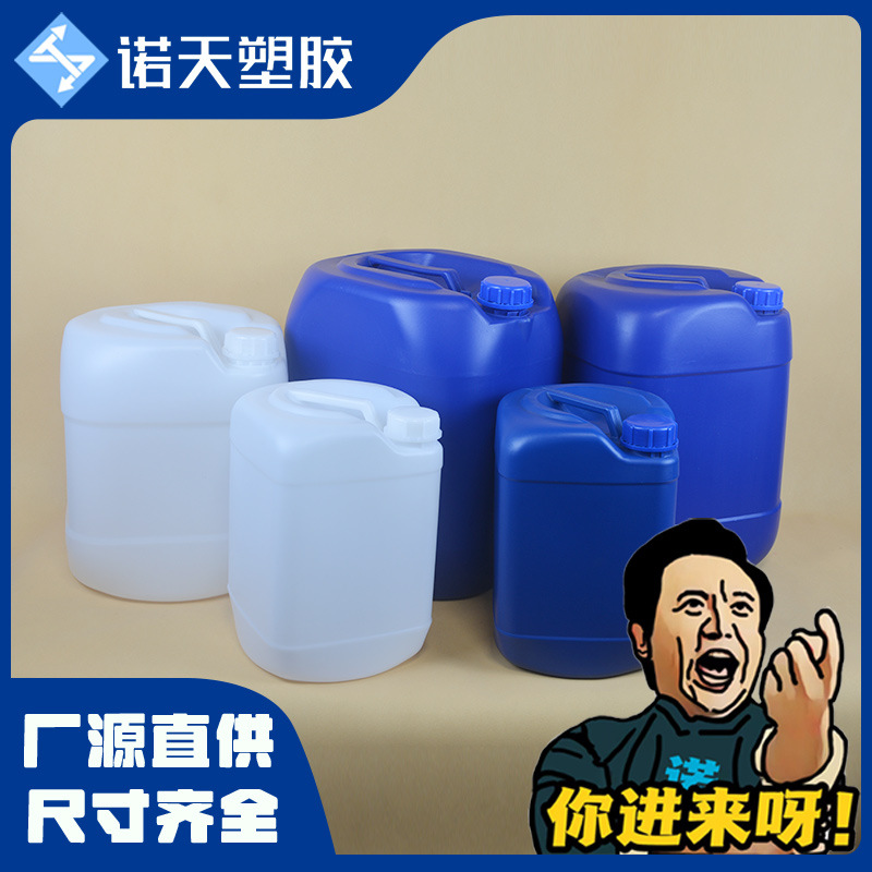 源头工厂化工桶加厚25L/kg/公斤塑料食品包装废液方扁桶25l堆码桶