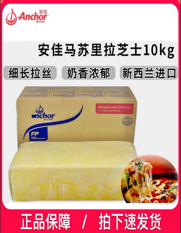 安佳马苏里拉芝士块10kg整箱新西兰进口芝士披萨芝士棒烘焙原料