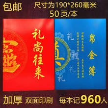 收礼随礼礼金乔迁簿本记账记账本贺礼礼结婚人情过寿红白喜事礼单