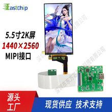 夏普5.5寸1440*2560分辨率MIPI液晶模块TFT 2K高清显示器面板屏幕