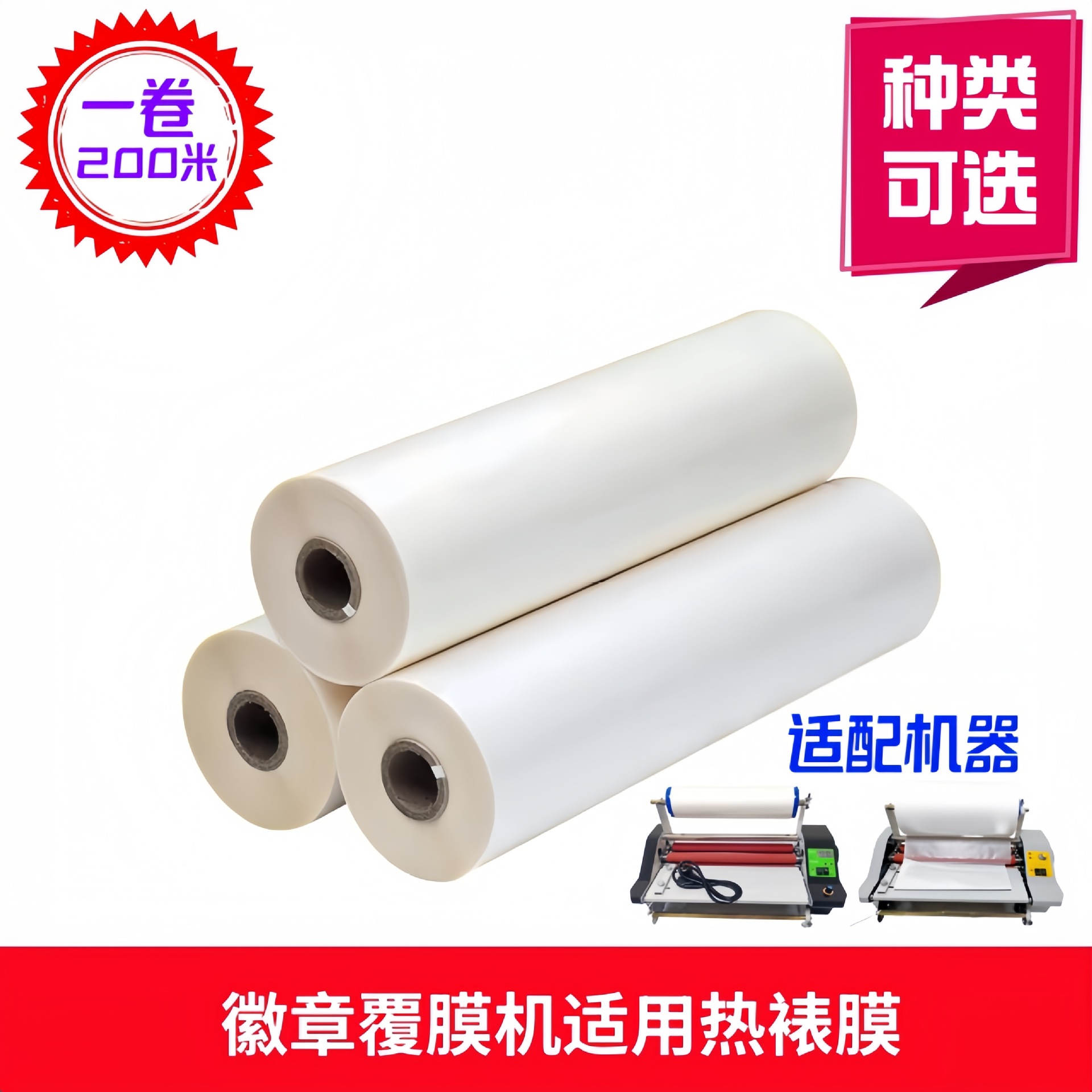 镭射热裱膜 胸章特效膜吧唧玻璃碎满天星卷膜 全新覆膜机专用哑膜