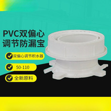 PVC排水系列 同层排水预埋积水器 双偏心调节防漏宝 积水缘