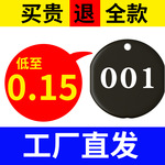 數字號碼牌取號手牌超市寄存牌洗浴更衣柜麻辣編號牌標記號牌