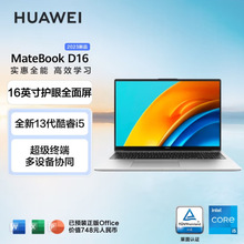 MateBook D16/I9-13900H/16G/1T灰 高能版 全新两年联保 顺丰包邮