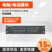 电脑/电话模块 GS-55A 230*50mm/2U多美体功能信息箱模块量大优惠