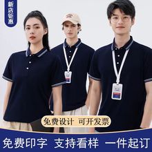 夏季冰丝短袖工作服定制厂服t恤印字企业polo衫工衣印字刺绣logo