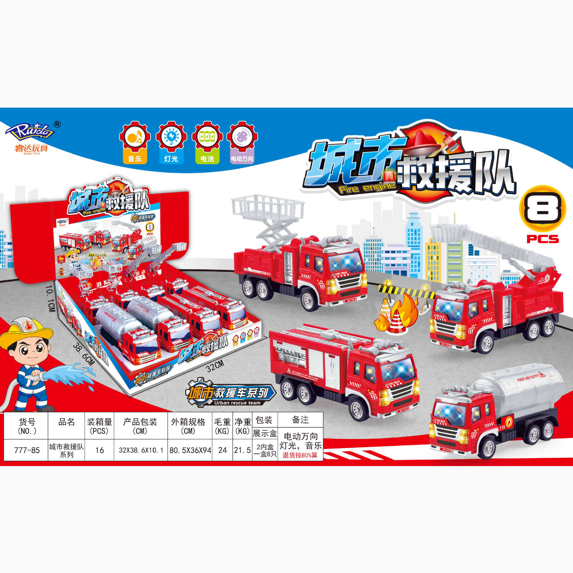 儿童过家家亲子互动电动万向灯光音乐消防车工程车地摊睿达玩具