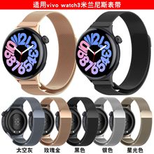 信远顺通适用vivowatch3米兰表带vivo手表3磁吸回环金属表带