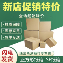 正方形纸箱子纸壳箱打包物流周转快递20 30 15特硬加厚只发广东