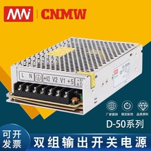 MN厂家直销D系列50W足功率可定双组输出变压器直流工业开关电源