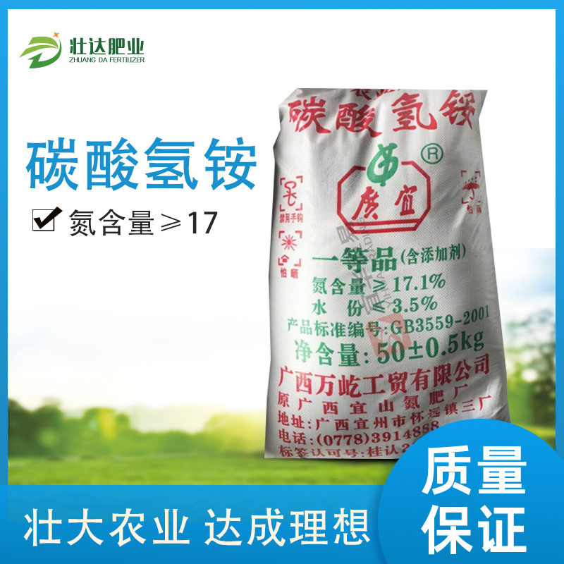 壮得福南宁碳酸氢铵 碳铵 广西氮肥碳铵现货出厂-阿里巴巴