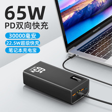 PD65W笔记本充电宝30000毫安大容量快充手机平板电脑移动电源ULCE