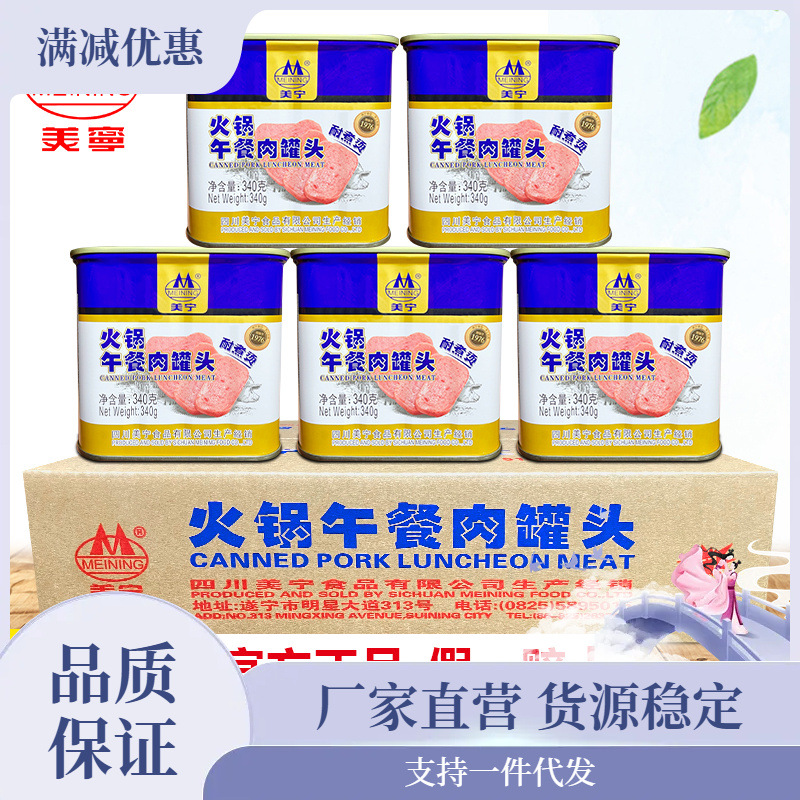 美宁火锅午餐肉罐头340g*24罐整箱火锅麻辣烫商用猪肉火腿肠即食