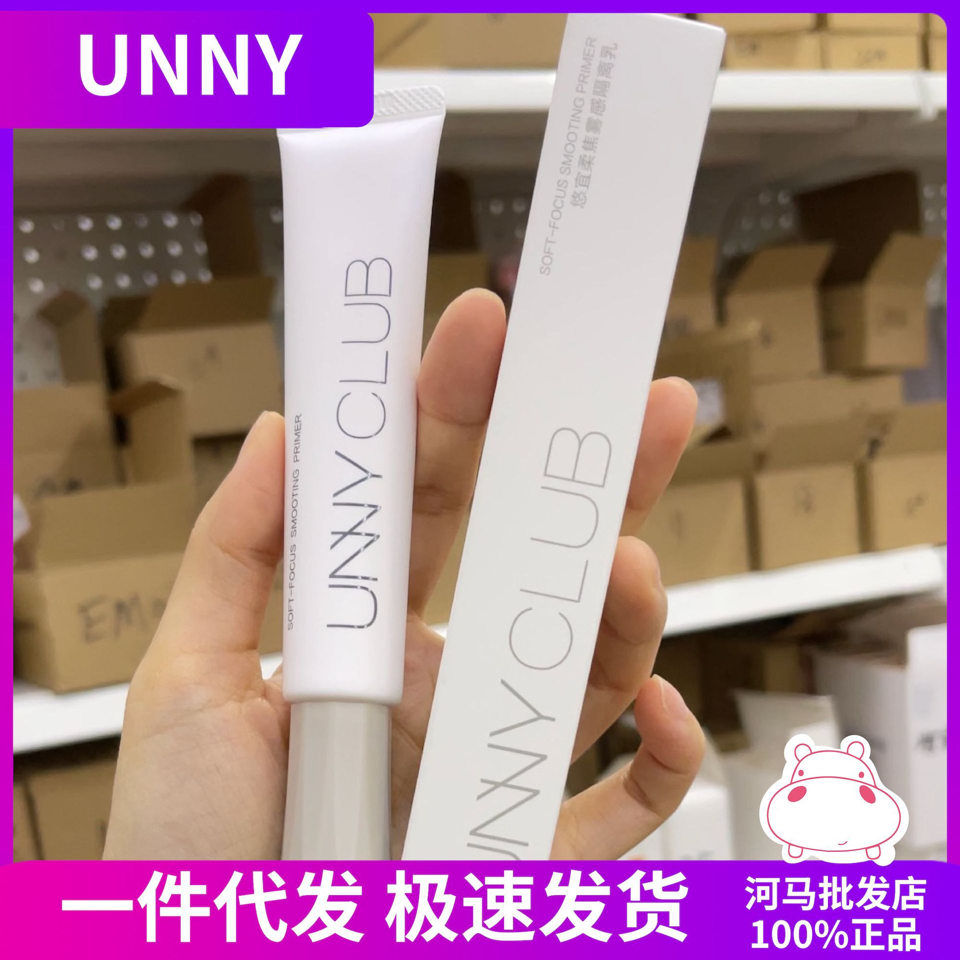 unny长管隔离霜妆前乳遮瑕打底隐匿毛孔提亮肤色女正y