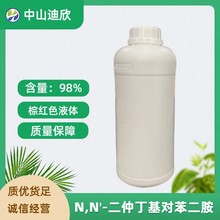 迪欣供应  N,N'-二仲丁基对苯二胺（抗氧剂44PD）含量99%  可拍