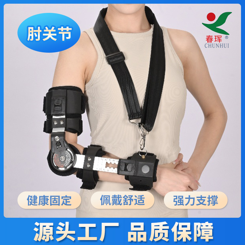 肘关节固定支具可调节上肢康复矫正吊带胳膊骨折扭伤护具康复支架