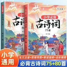 古诗词含必背思维导图首彩图75译80正版小学生注音版斗半匠中文