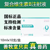 兽药复合维生素B针剂10支装牛羊消化不反刍大开胃猪健胃消食批发|ms 兽药复合维生素B针剂10支装牛羊消化不反刍大开胃猪健胃消食批发|ms