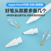 apple pencil电容笔笔头ipad适用苹果透明静音针管改造笔尖pencil