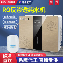 家用净水器 纯水机厨房净水机苹果六RO反渗透机