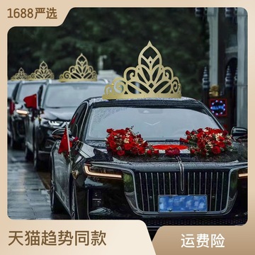 网红婚车装饰金色大皇冠车顶布置头纱结婚婚庆用品白纱红纱
