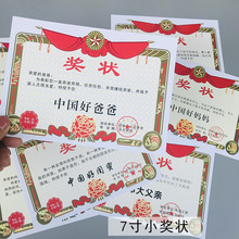 男友礼品友好女搞笑母亲节寸大厚硬7奖状小送爸爸妈妈父亲节纸张