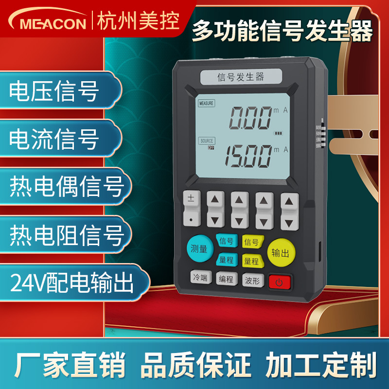 美控信号发生器4-20mA电流电压热电偶信号源检测器手持信号校验仪