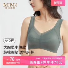 美佳美侬大胸显小内衣女薄款防下垂收副乳无钢圈聚拢文胸全罩杯