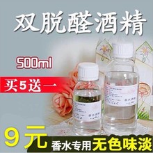 包邮96%双脱醛酒精香水酒精脱臭无味香水专用香水DIY原料500ML瓶