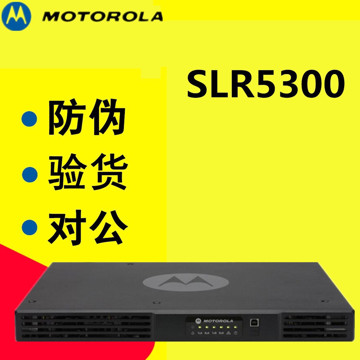 原装摩托罗拉对讲机中继台专业超大功率slr5300 适用于信号放大器