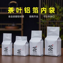 茶叶铝箔内袋红茶绿茶内膜袋二两装半斤装罐子内袋通用加厚包批发