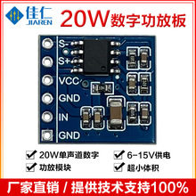 CH10D功放模块数字功放板模块频功率放大器2.54间距20W单声道