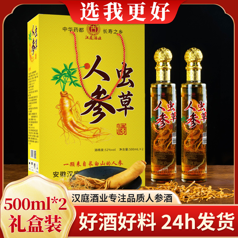 长白山人参虫草酒整箱批发 500ml*2非药酒52度人参酒白酒代发