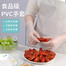食品级一次性手套PVC乳胶橡胶厨房洗碗家务烘焙餐饮耐用手术直销