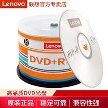 联想dvd光盘dvd+r刻录光盘光碟片dvd-r刻录盘空白光盘4.7G刻录光