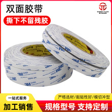 厂家批发定制纤维防水双面胶可分切冲型3M9448胶带高粘棉纸双面胶