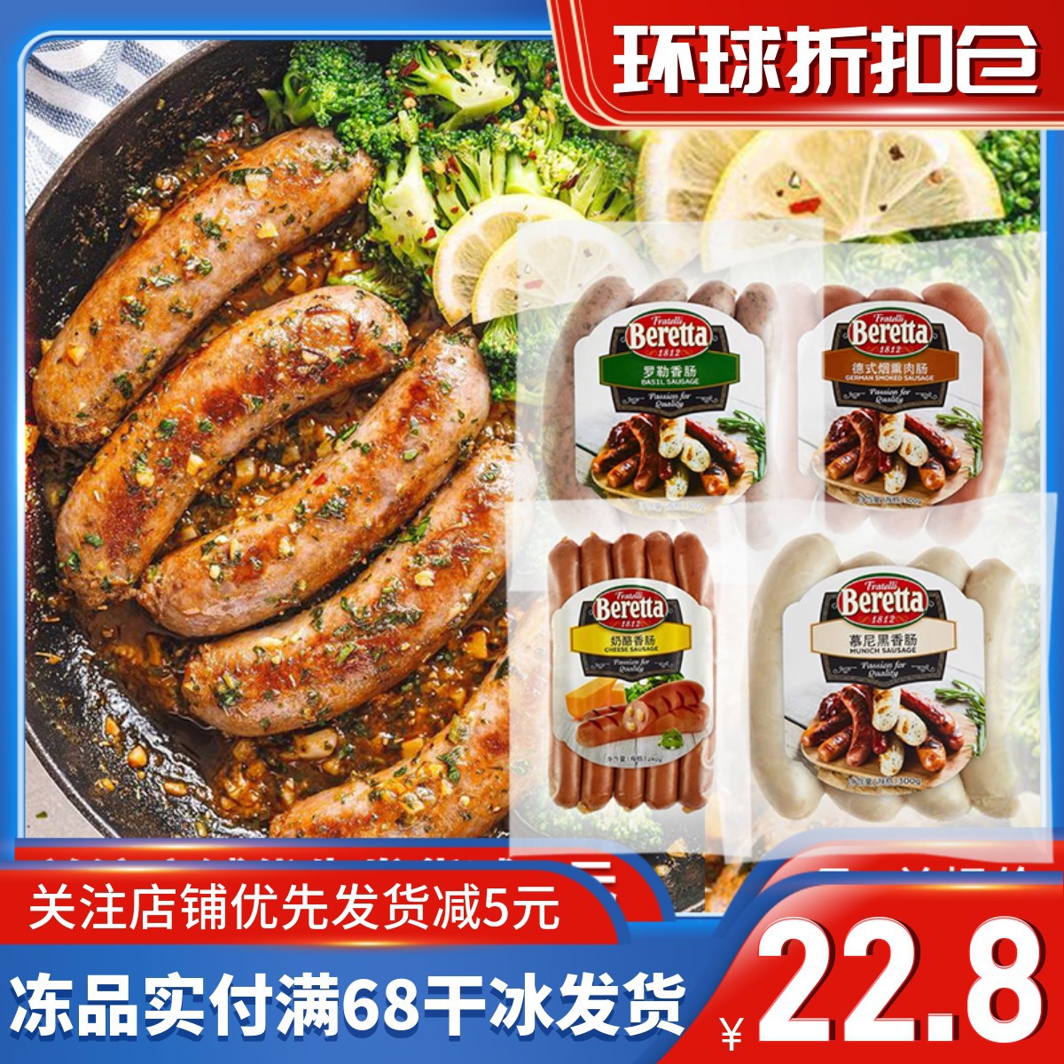 beretta德式烟熏慕尼黑奶酪罗勒香肠300g煎炸热狗烧烤bbq汉堡烤肠